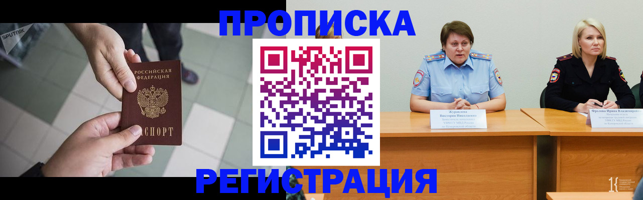 прописка штамп в Тимашёвске